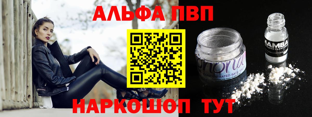 Домодедово  А ПВП кристаллы  Вход с VPN  APVP кристаллы 