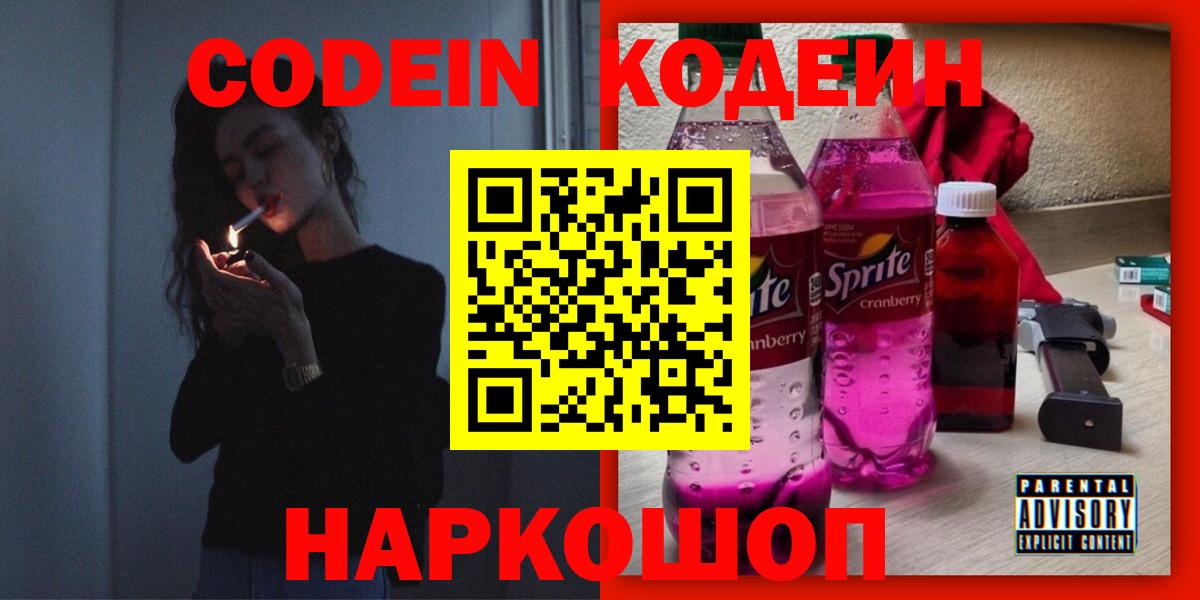 Кодеиновый сироп Lean напиток Lean (лин)  Вход с VPN  Домодедово 