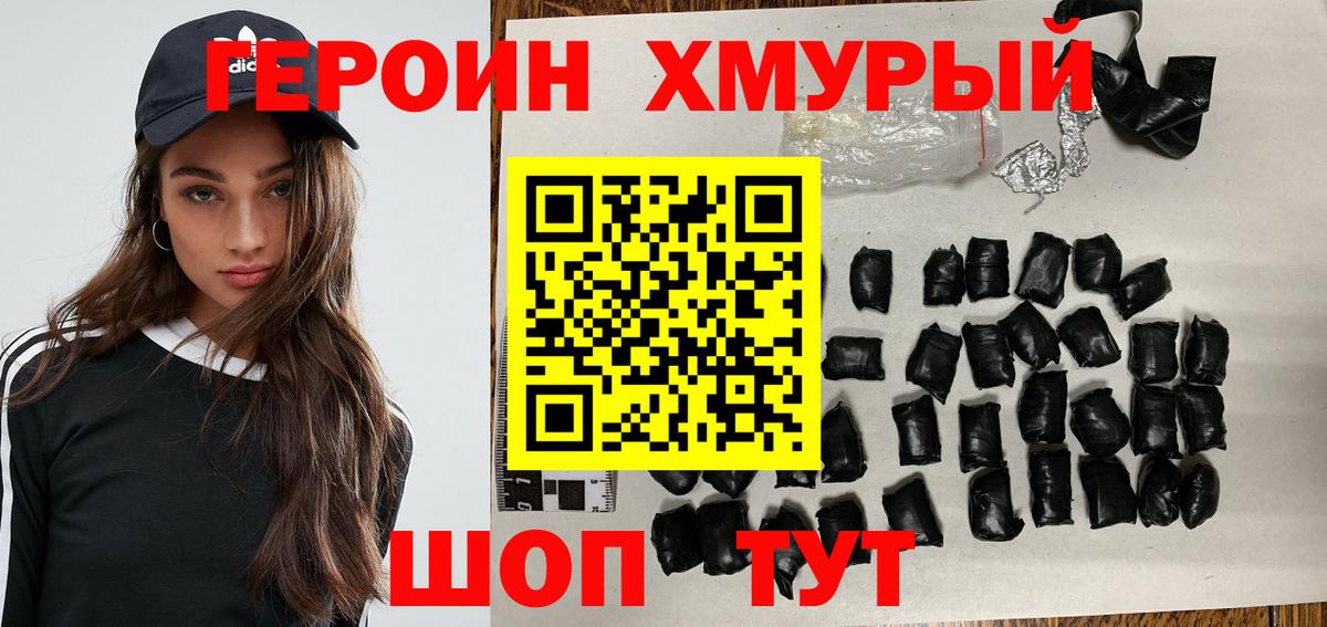 Домодедово  Героин  Вход с VPN  ГЕРОИН герыч 