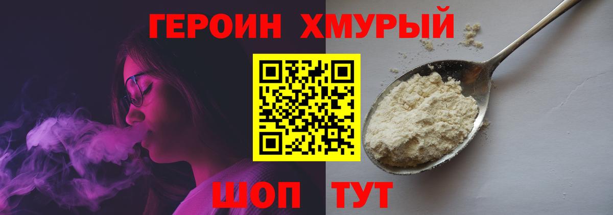 Героин VHQ Домодедово