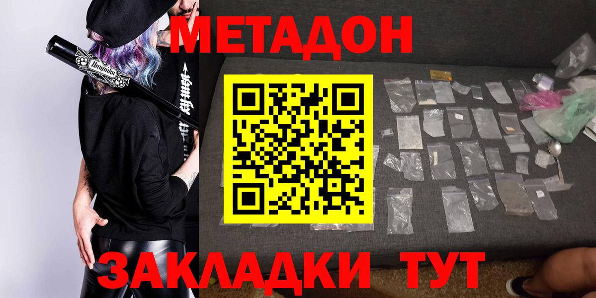 мега ссылка  Вход с VPN  Домодедово  Метадон белоснежный 